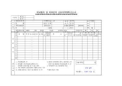 피보험자 신규 자격 취득 피보험자 신규 자격 취득